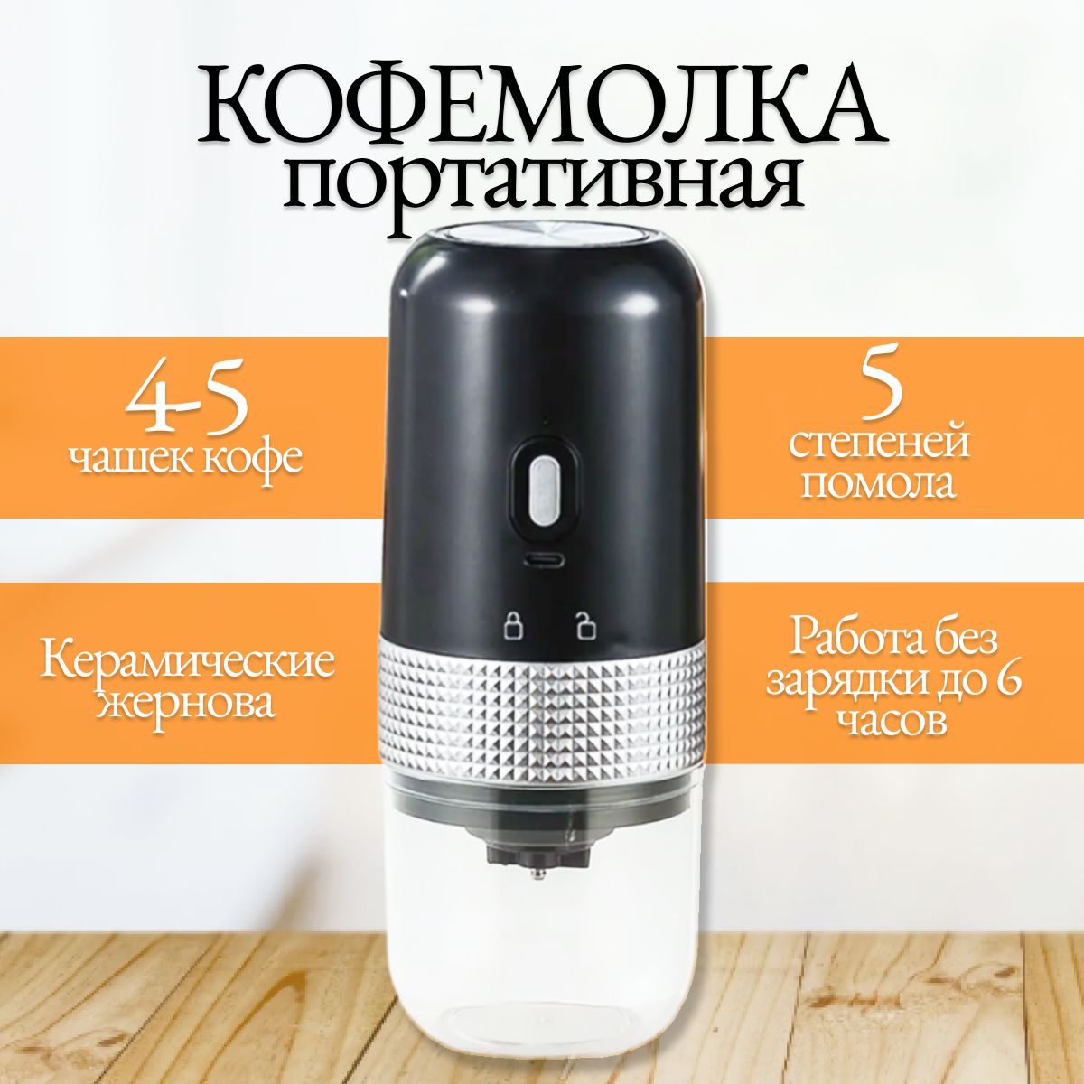 Кофемолка 121.1 250 Вт, объем 25 г