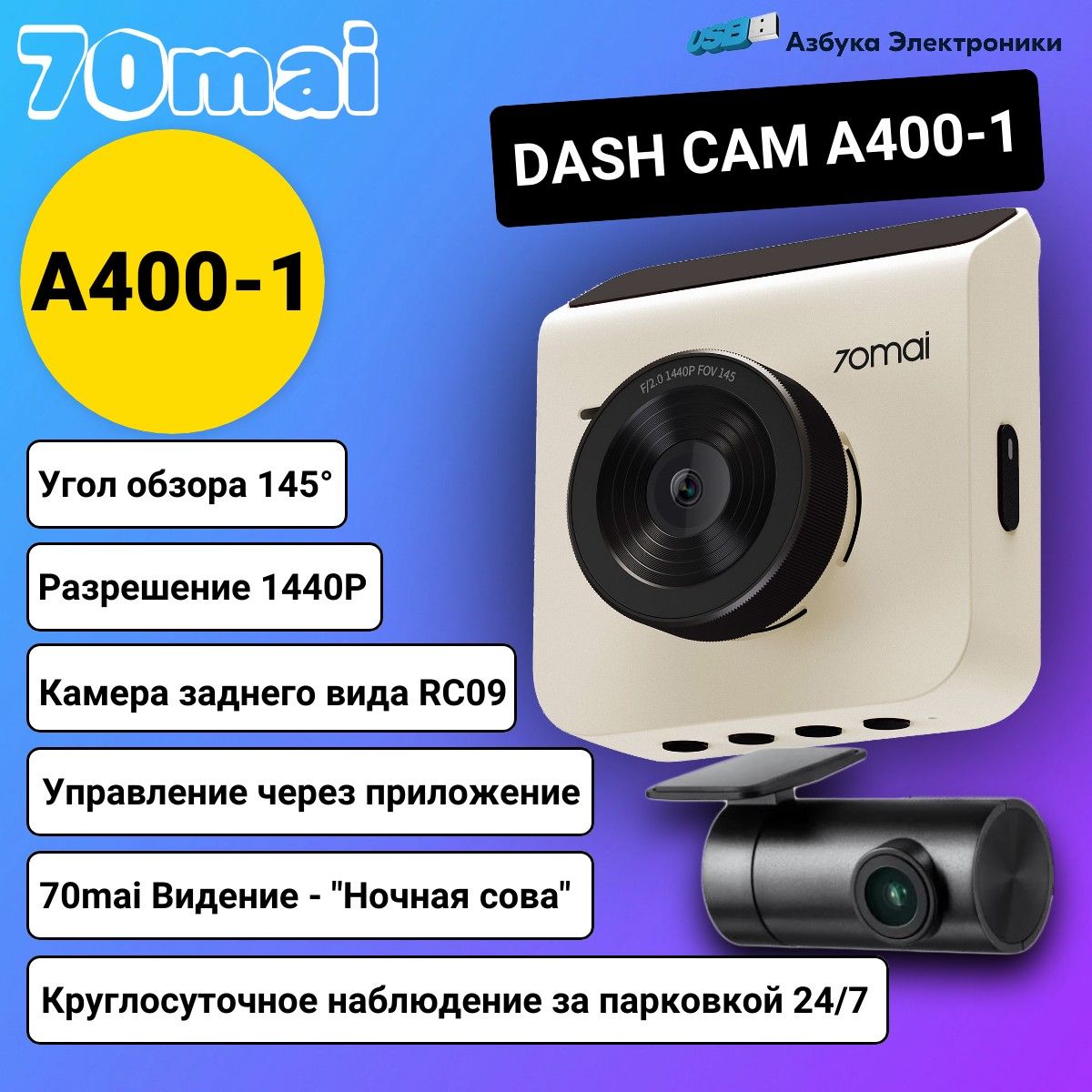 Видеорегистратор70MaiDashCamA400-1Set(Globalверсия)+КамеразаднеговидаRC09/Слоноваякость