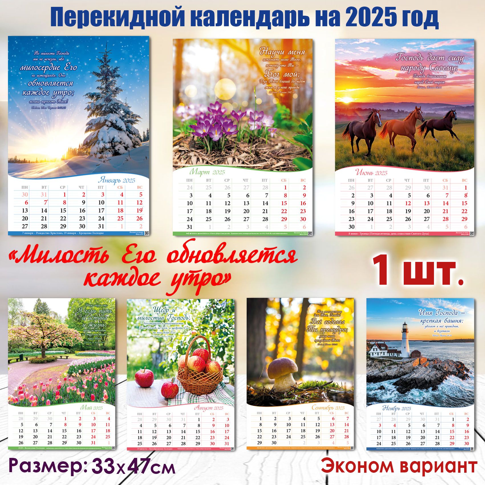  Календарь 2025 г., Настенный перекидной