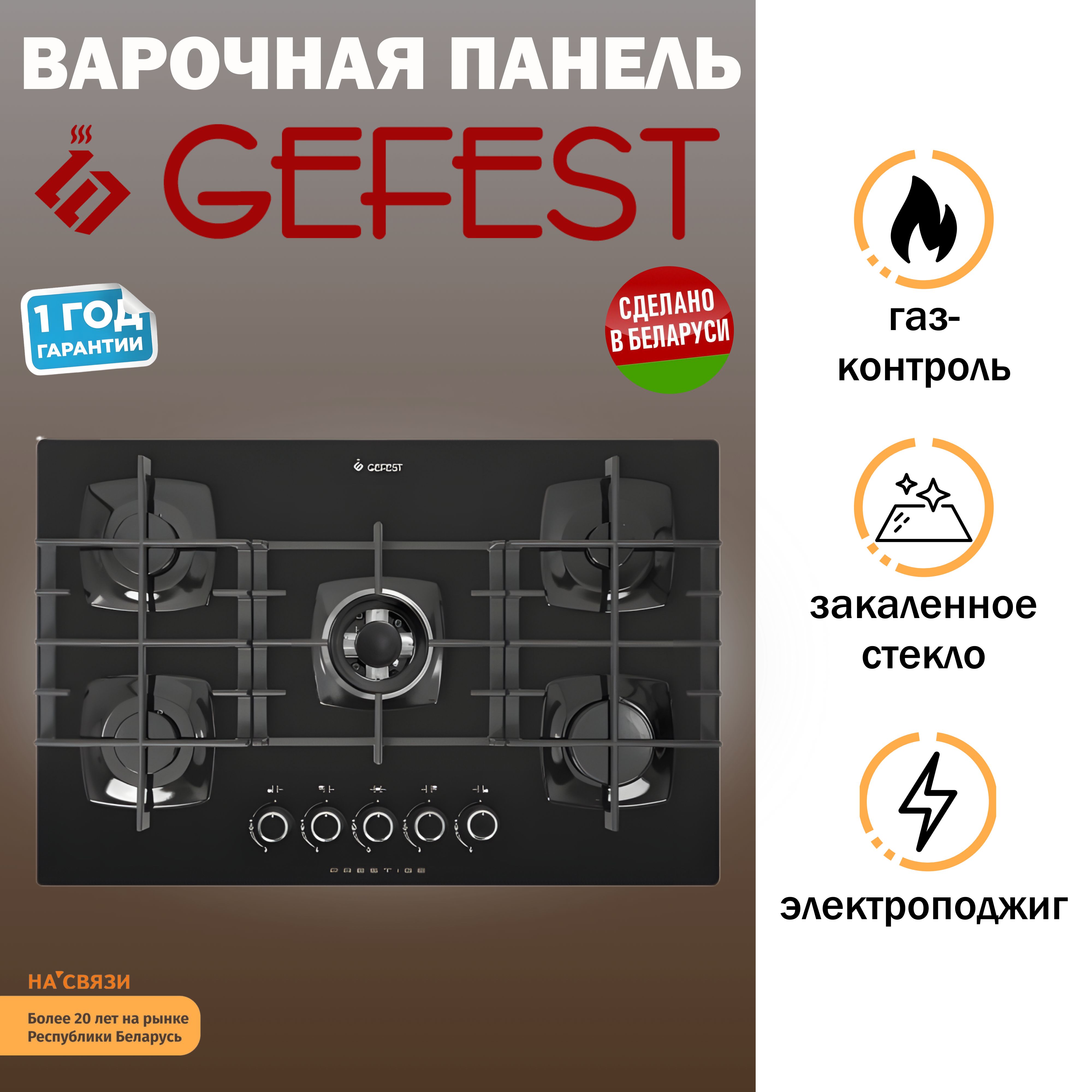 Варочная панель газовая GEFEST 2340