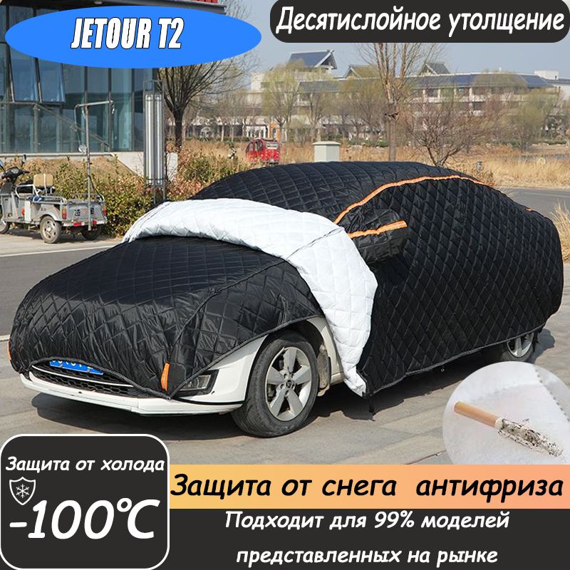 Чехол на автомобиль 485*205*195, Оксфорд, Хлопок, 2 шт.