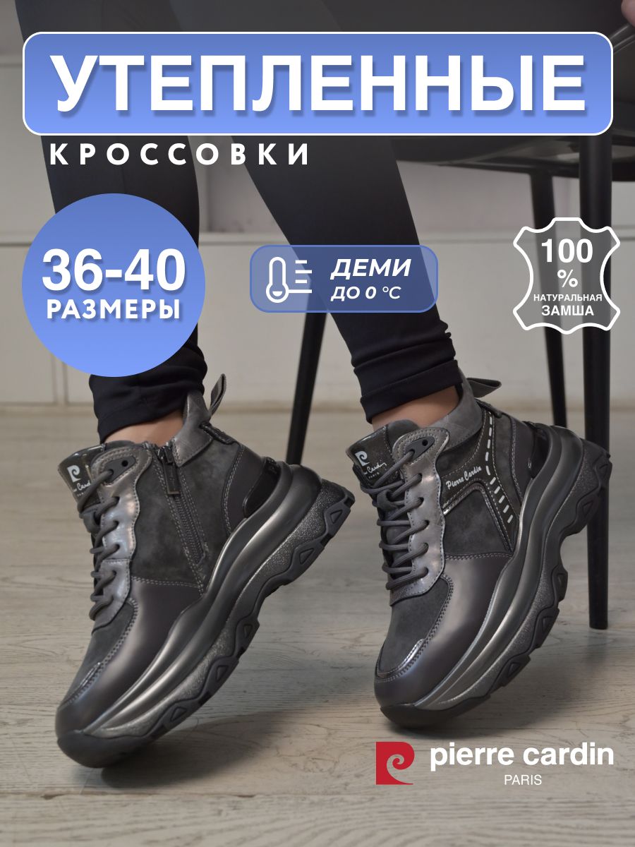 КроссовкиPierreCardin