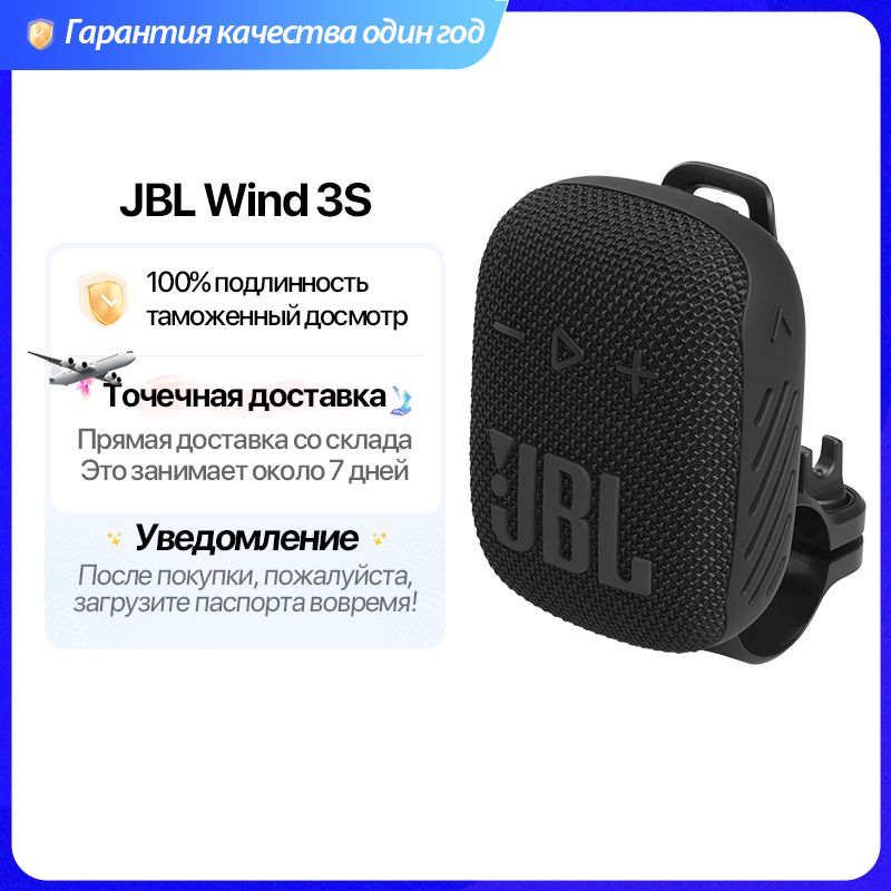 Портативная акустика JBL Wind 3S