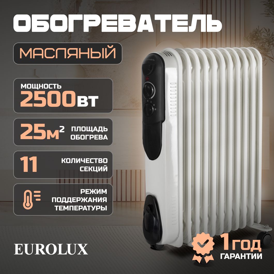 ОбогревательмасляныйEuroluxОМПТ-EU-12Н/2500Вт