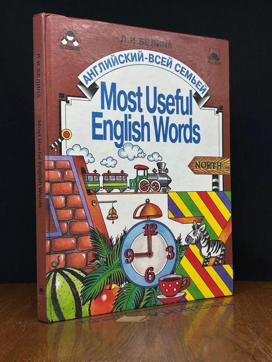 Most Useful English Words