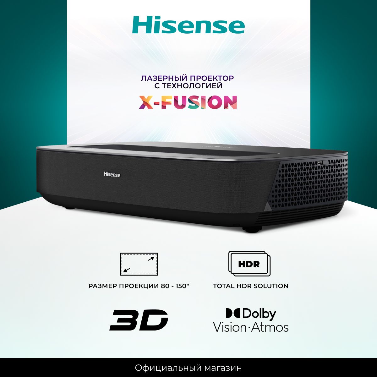 HisenseПроекторPL2SEлазерстехнологиейX-Fusion,тotalHDRSolution,функция3D,размерпроекции80-150дюймов,DLP,черный