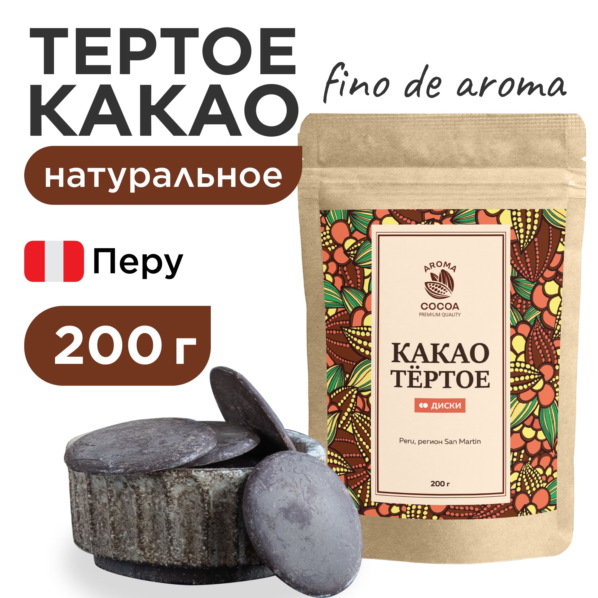 Какао тертое, Aroma Cocoa