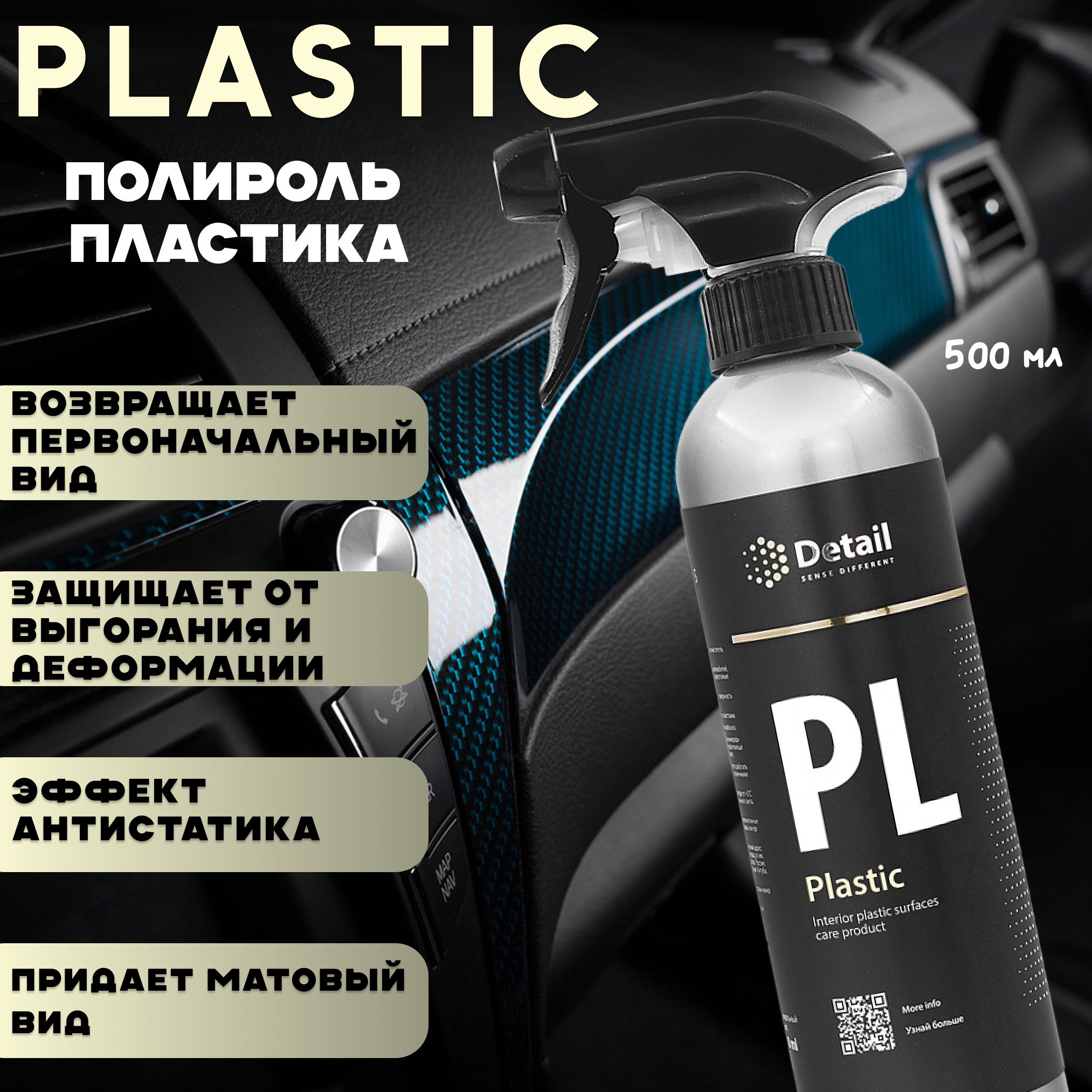 Detail Полироль пластика автомобильный PL "Plastic", 0,5 л