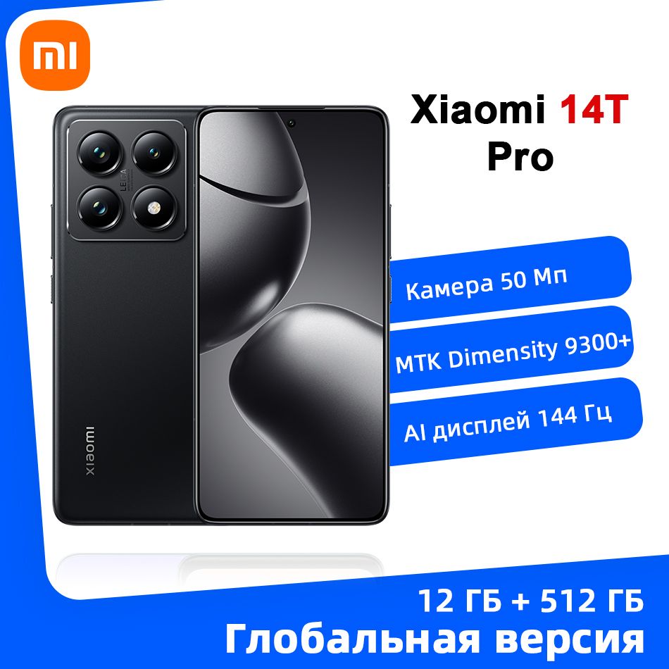 XiaomiСмартфонXiaomiMi14TPro5GNFCГлобальнаяверсия50МПкамераLeica,144ГцAMOLED-дисплей,120ВтHyperChargeПоддержкарусскогоязыка12/512ГБ,черныйматовый