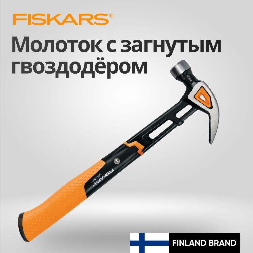 Молоток-гвоздодер столярный 0,82 кг FISKARS M (1027202)