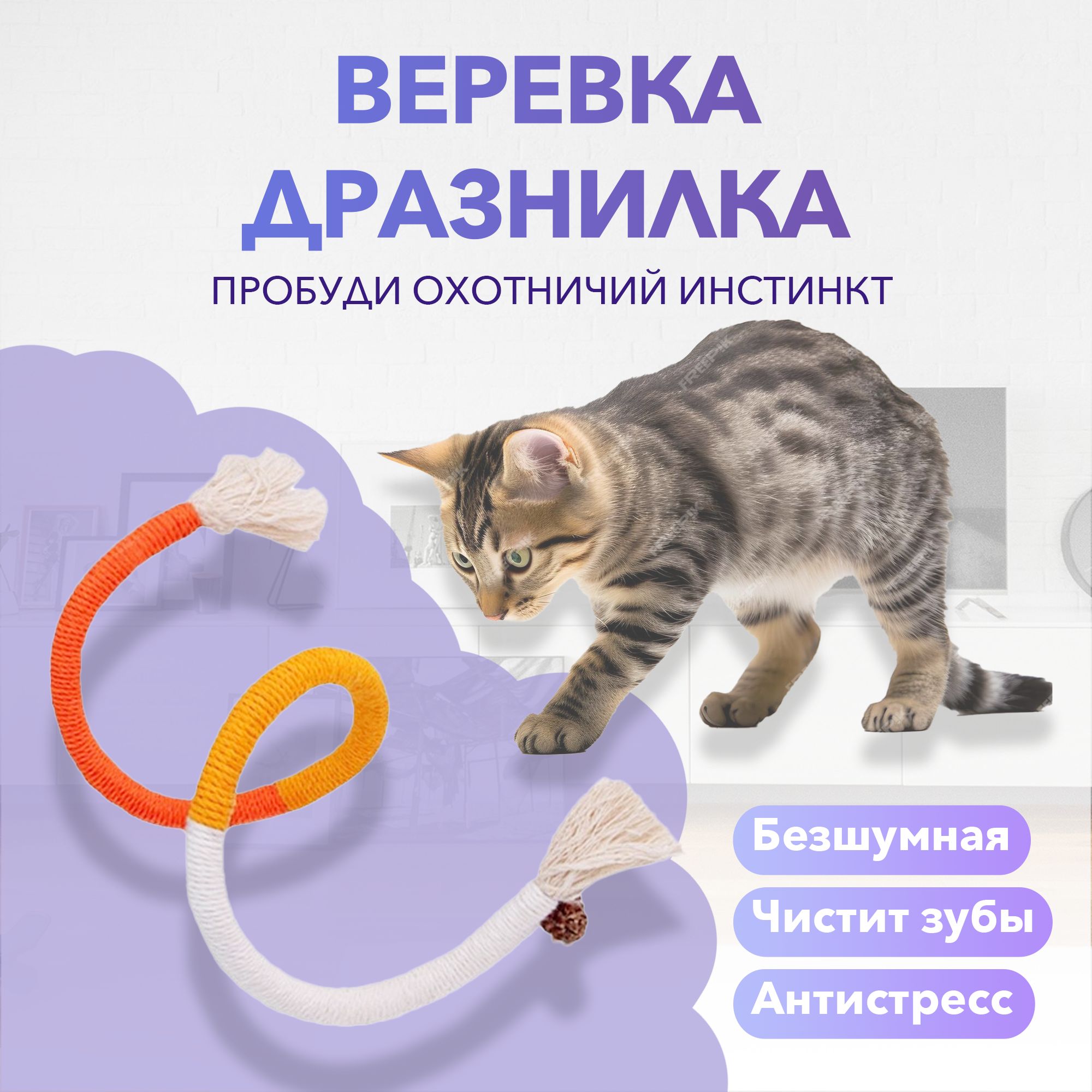 Игрушка для кошек / Дразнилка с сушёным мататаби