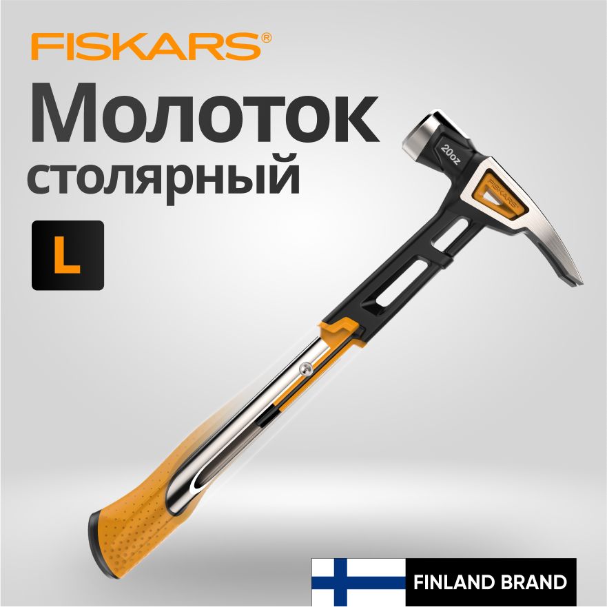 Молоток-гвоздодер слесарый 0,567 кг FISKARS (1020214)