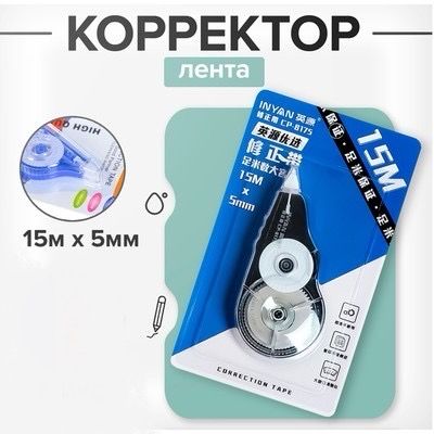 Корректор-лента 15 м х 5 мм, блистер, европодвес - набор 2 штуки