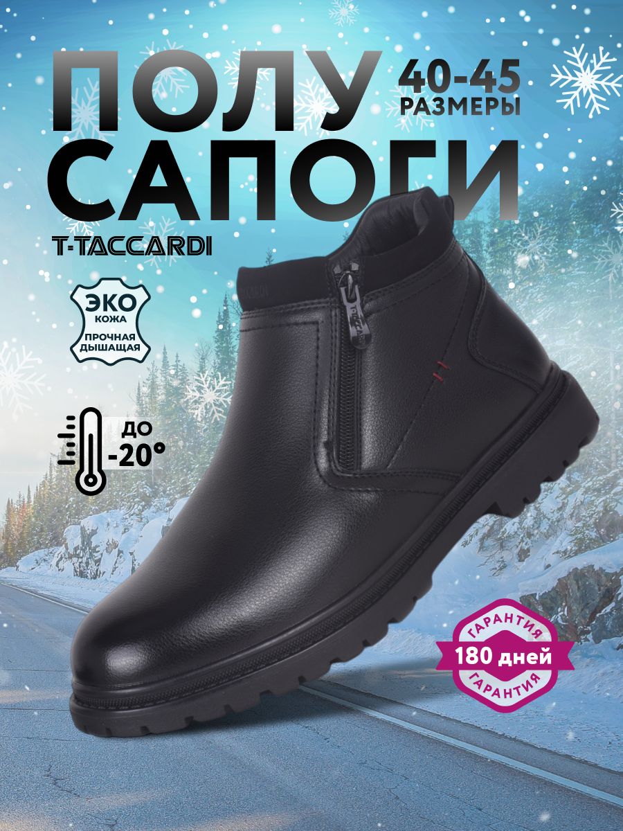 ПолусапогиT.TACCARDI