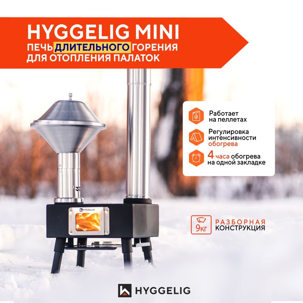 Печь для обогрева палатки, туристическая походная Hyggelig Mini