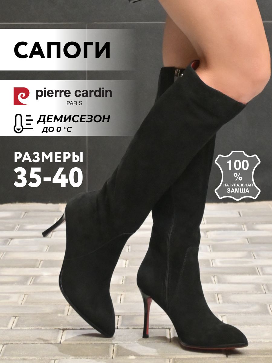 СапогиPierreCardin