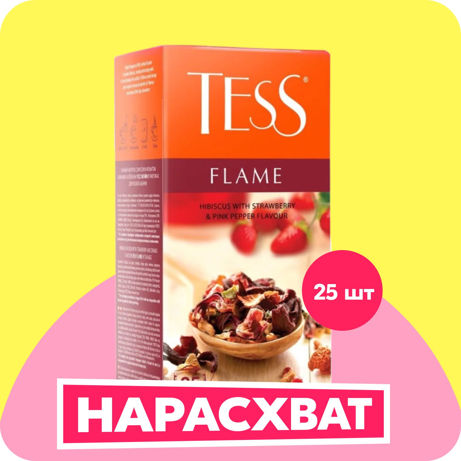 Чай в пакетиках травяной Tess Flame, 25 шт