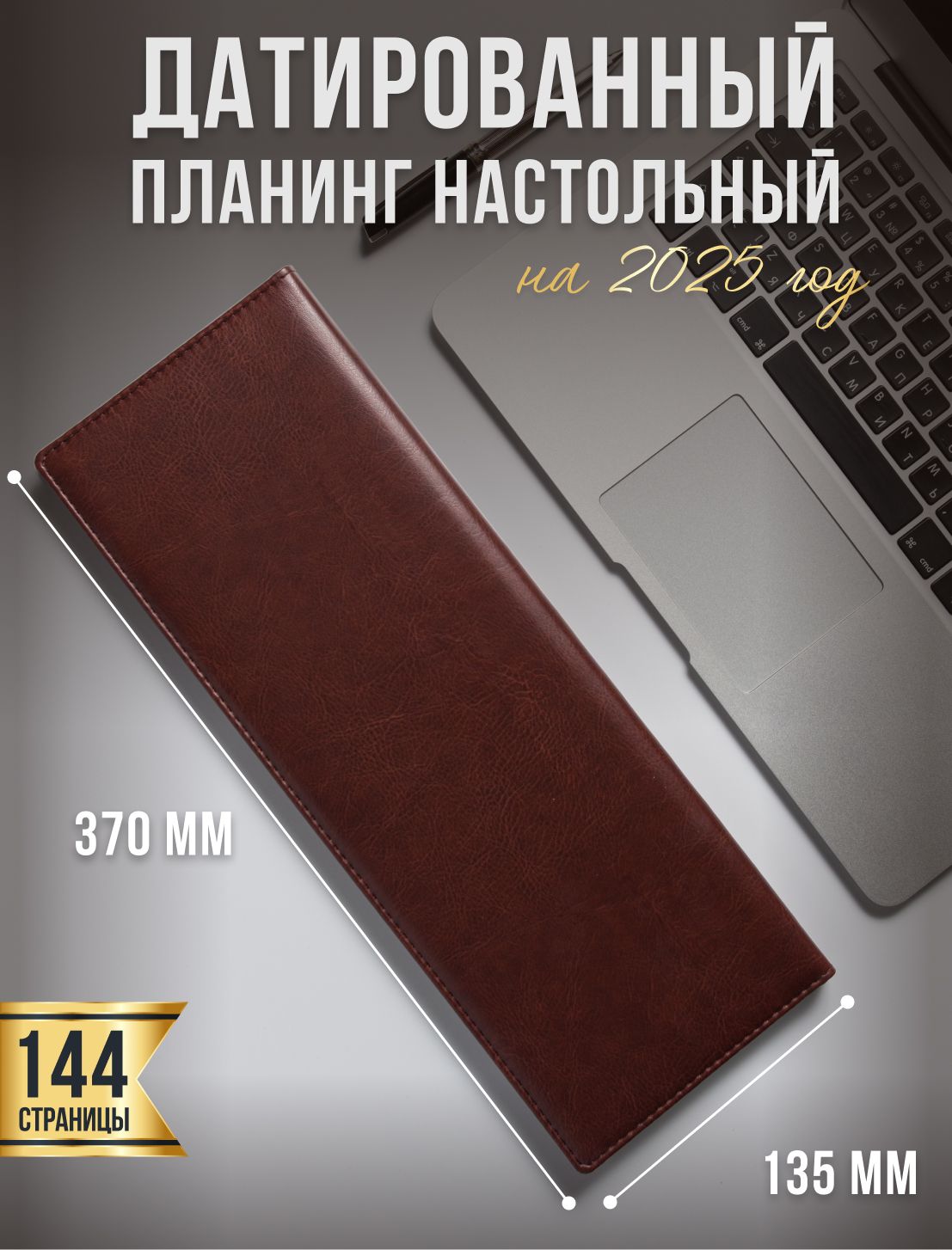 AROMABOOK Планинг Датированный, листов: 64