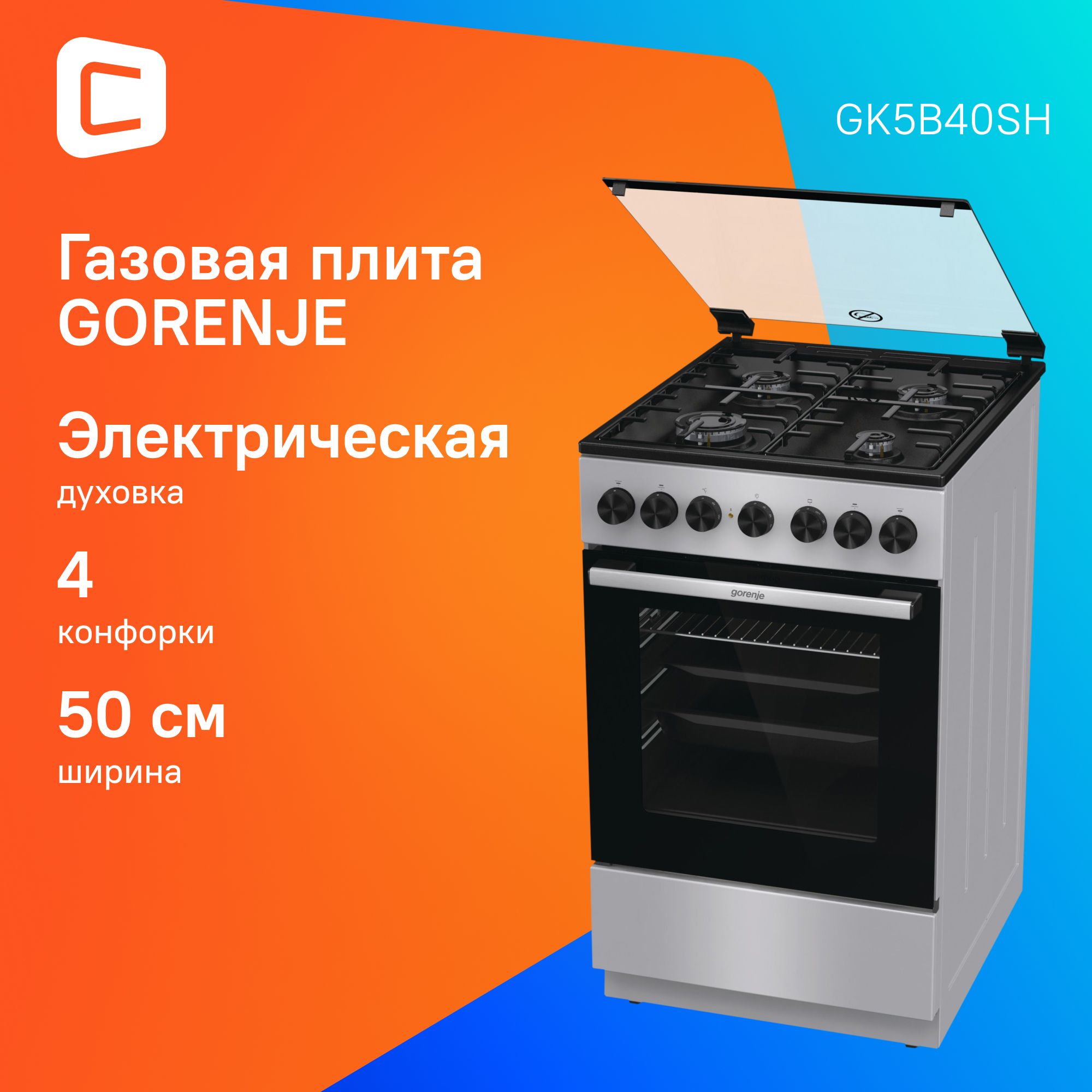 Плита Комбинированная Gorenje GK5B40SH серебристый