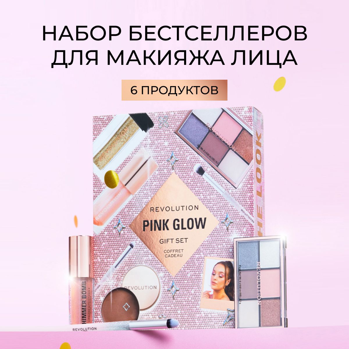 MAKEUP REVOLUTION Подарочный набор косметики Pink Glow Gift Set