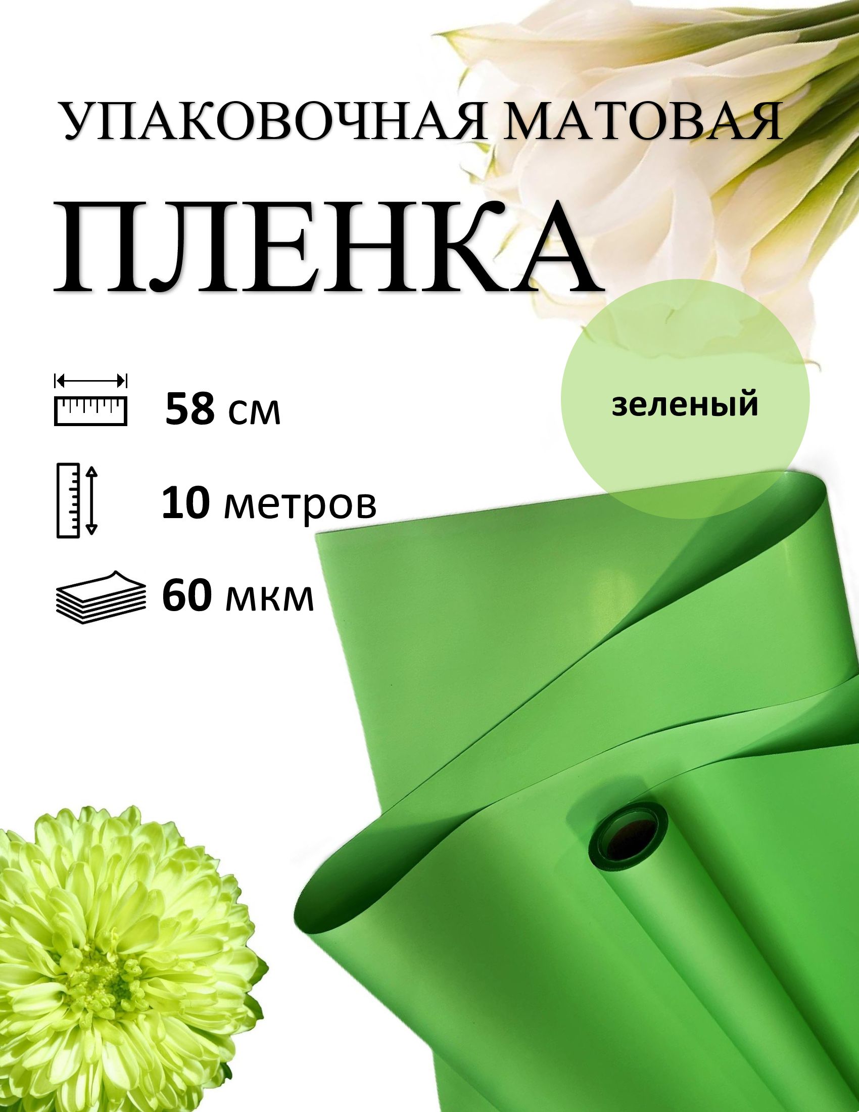 Упаковочная бумага подарочная, пленка упаковочная для цветов, 10 м.