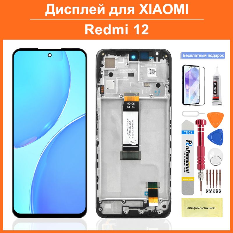 Дисплей для Redmi 12 в сборе с тачскрином, с границей