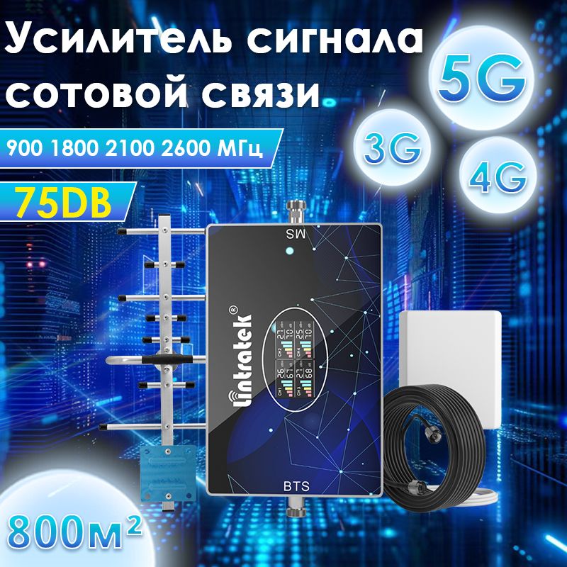 Усилитель сотовой связи мобильного телефона 2G 3G 4G 5G 900 1800 2100 2600 МГц до 800 м2