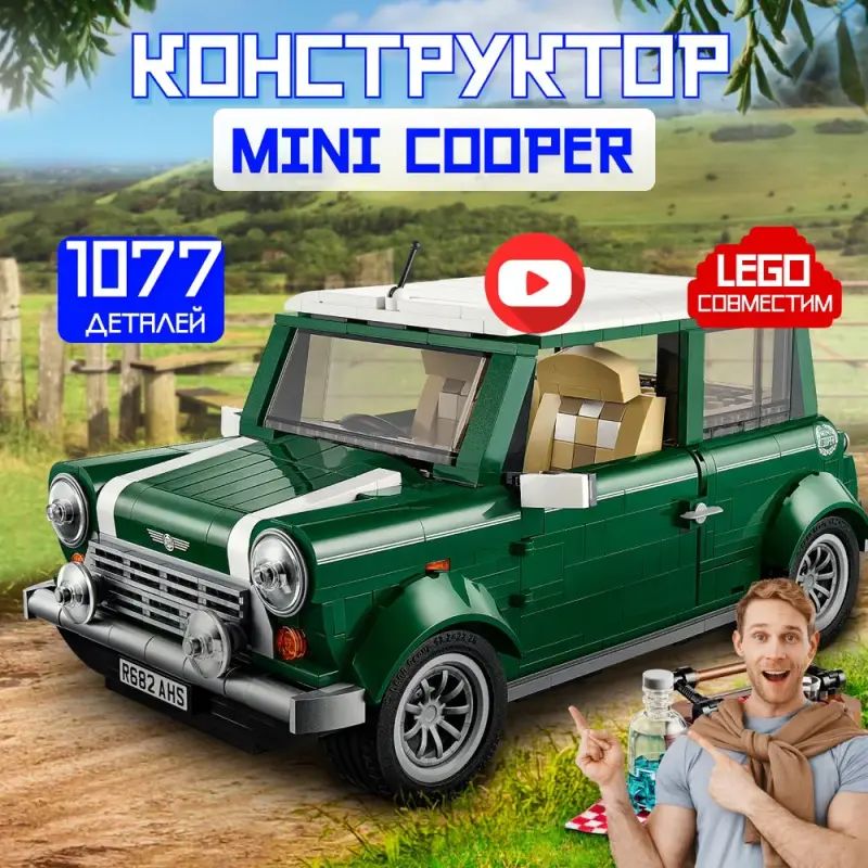 Конструктор Креатор: Мини Купер MINI Cooper (сопоставим с Creator 10242)