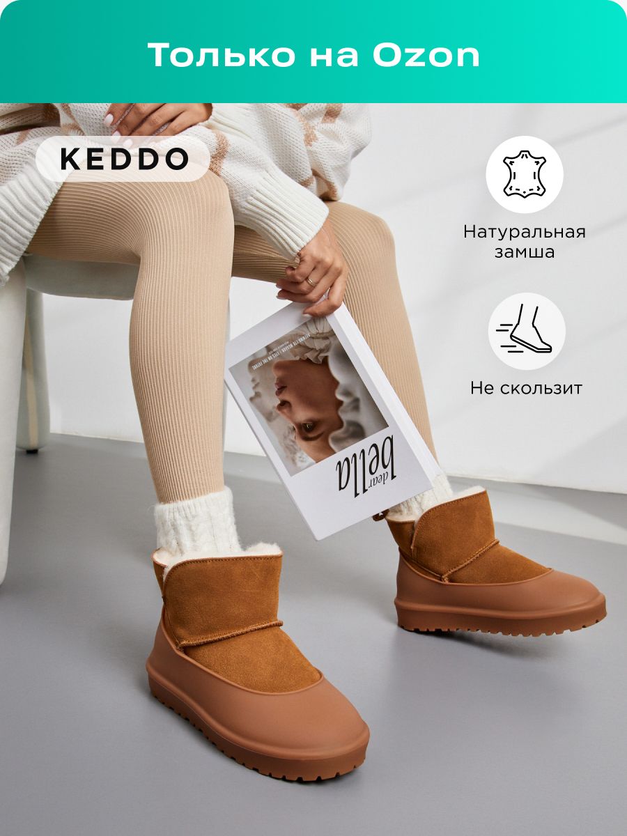 Угги Keddo купить на OZON по низкой цене (1679614058)