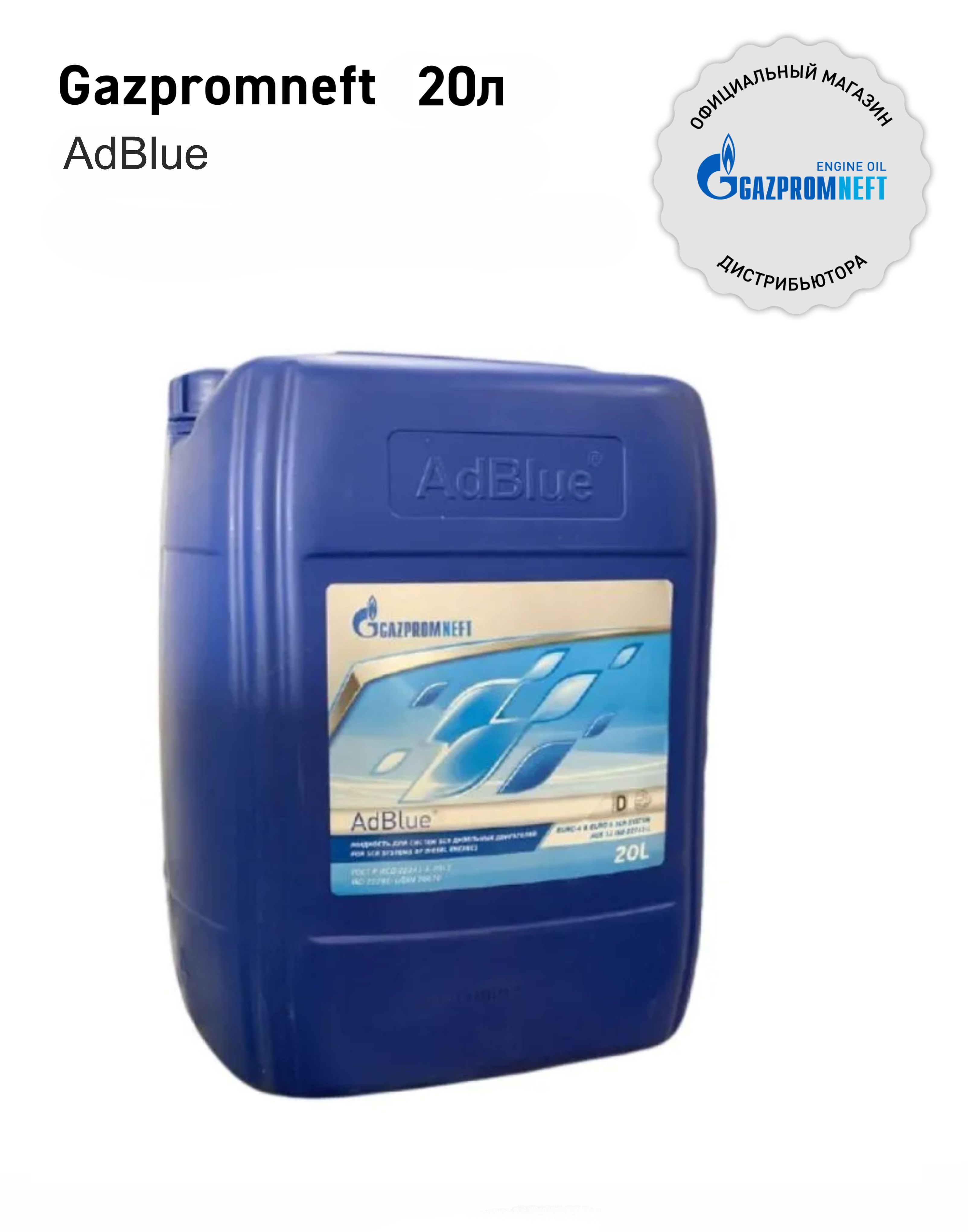 Мочевина Gazpromneft AdBlue 20 л