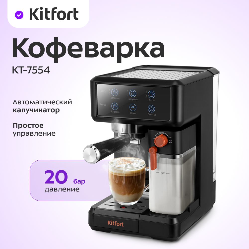 Kitfort Кофеварка рожковая КТ-7554, черный