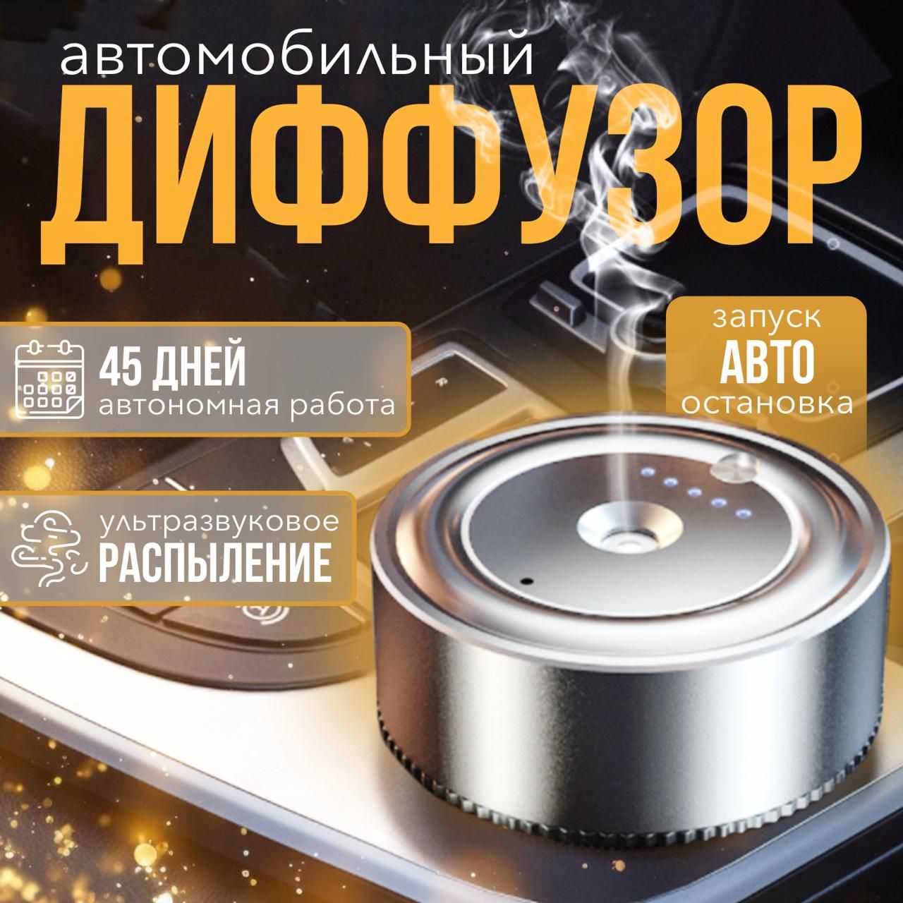 Аромадиффузор...