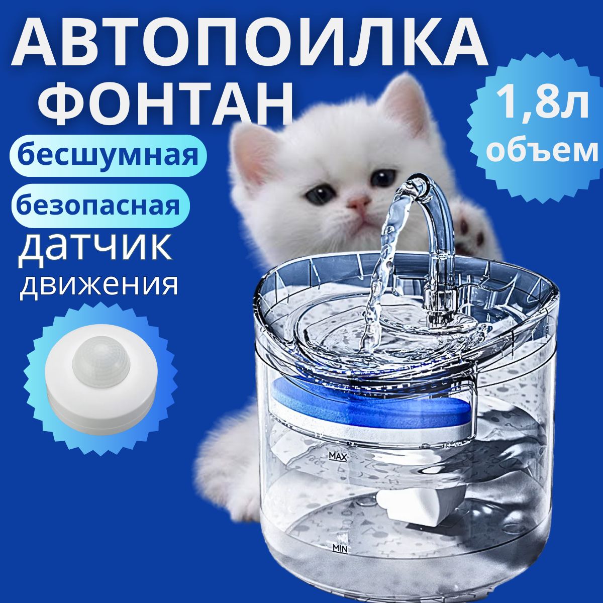 Поилка для кошек фонтан, автопоилка автоматическая с датчиком движения, 1800 мл купить на OZON по низкой цене (1638227024)