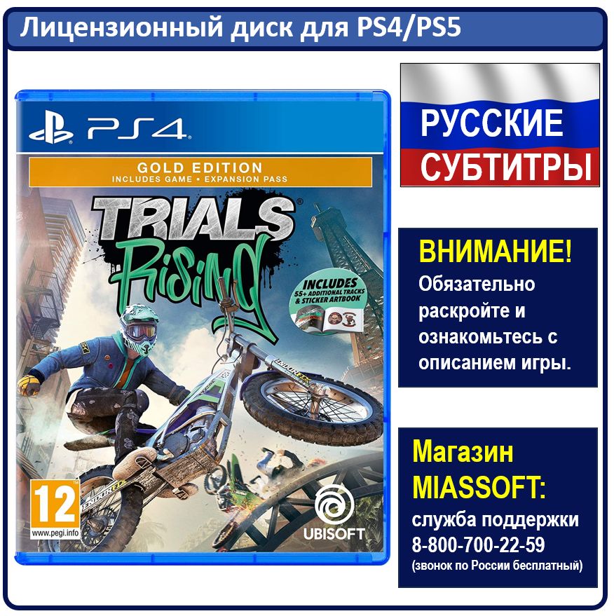 Игра Trials Rising. Gold Edition (PlayStation 4, PlayStation 5, Русские субтитры)