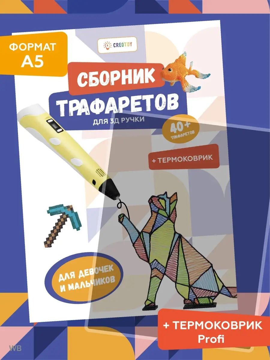 3D-ручка PLA, ABS Для детей, С трафаретами