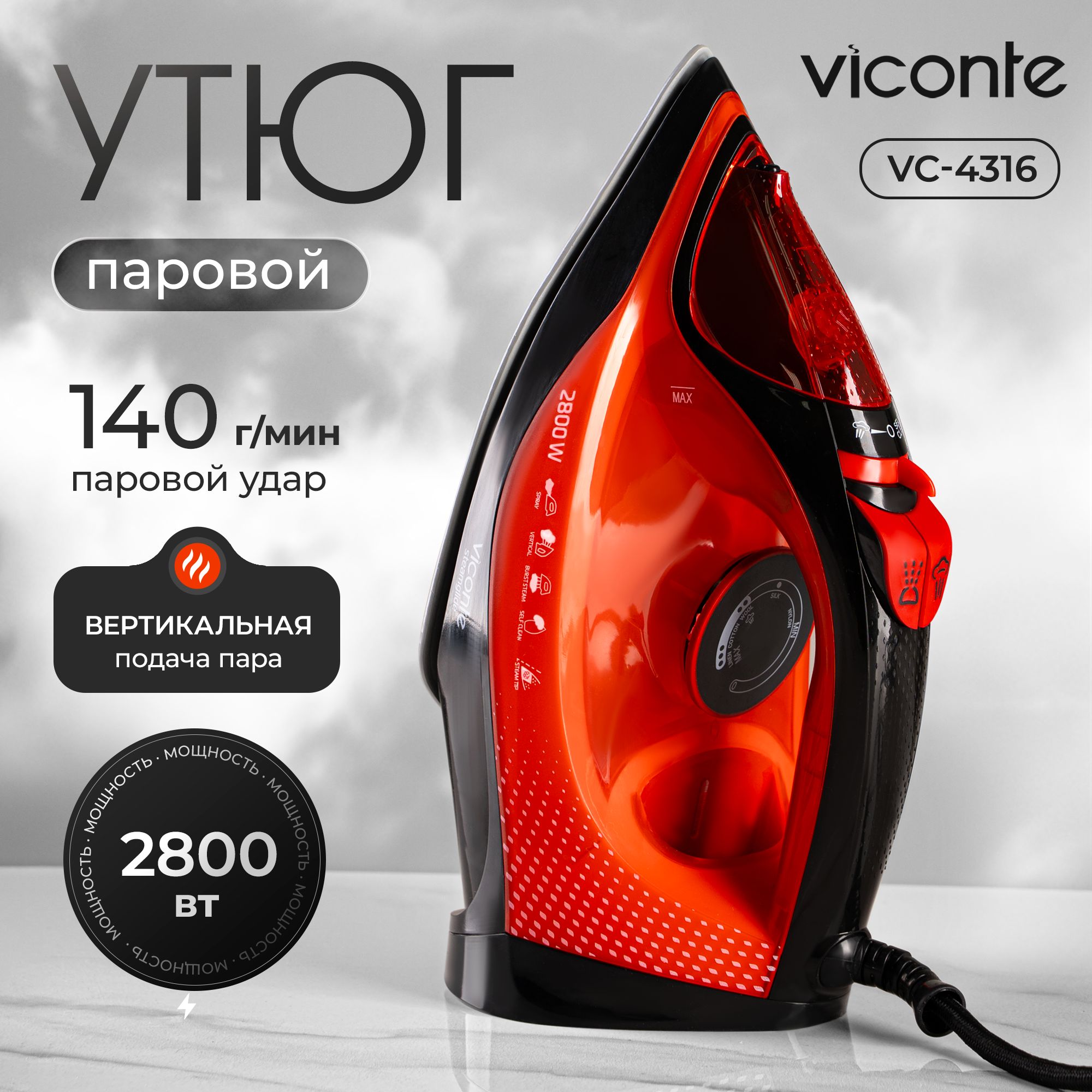 Утюг для одежды с отпаривателем Viconte VC-4316, 2800 Вт, с керамической подошвой