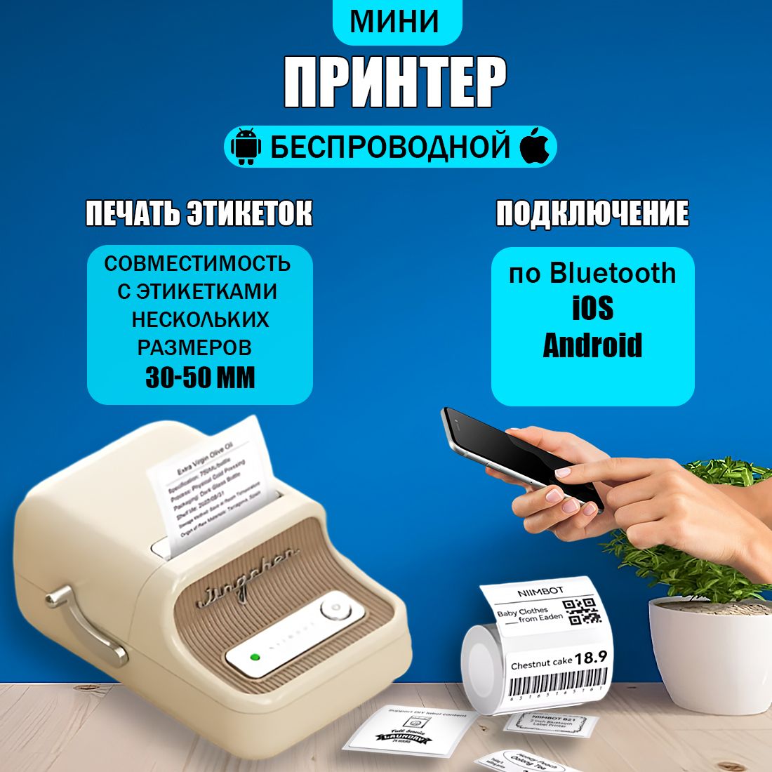 NIIMBOT Принтер для наклеек/этикеток термо NiiMbot B21, бежевый