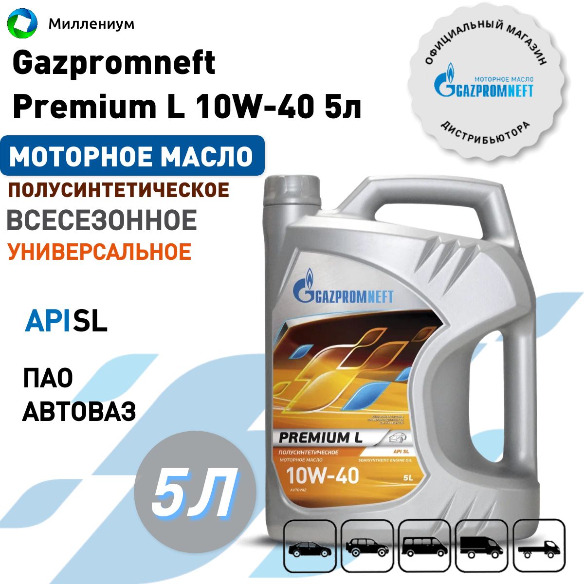 Gazpromneft premium l 10W-40 Масло моторное, Полусинтетическое, 5 л