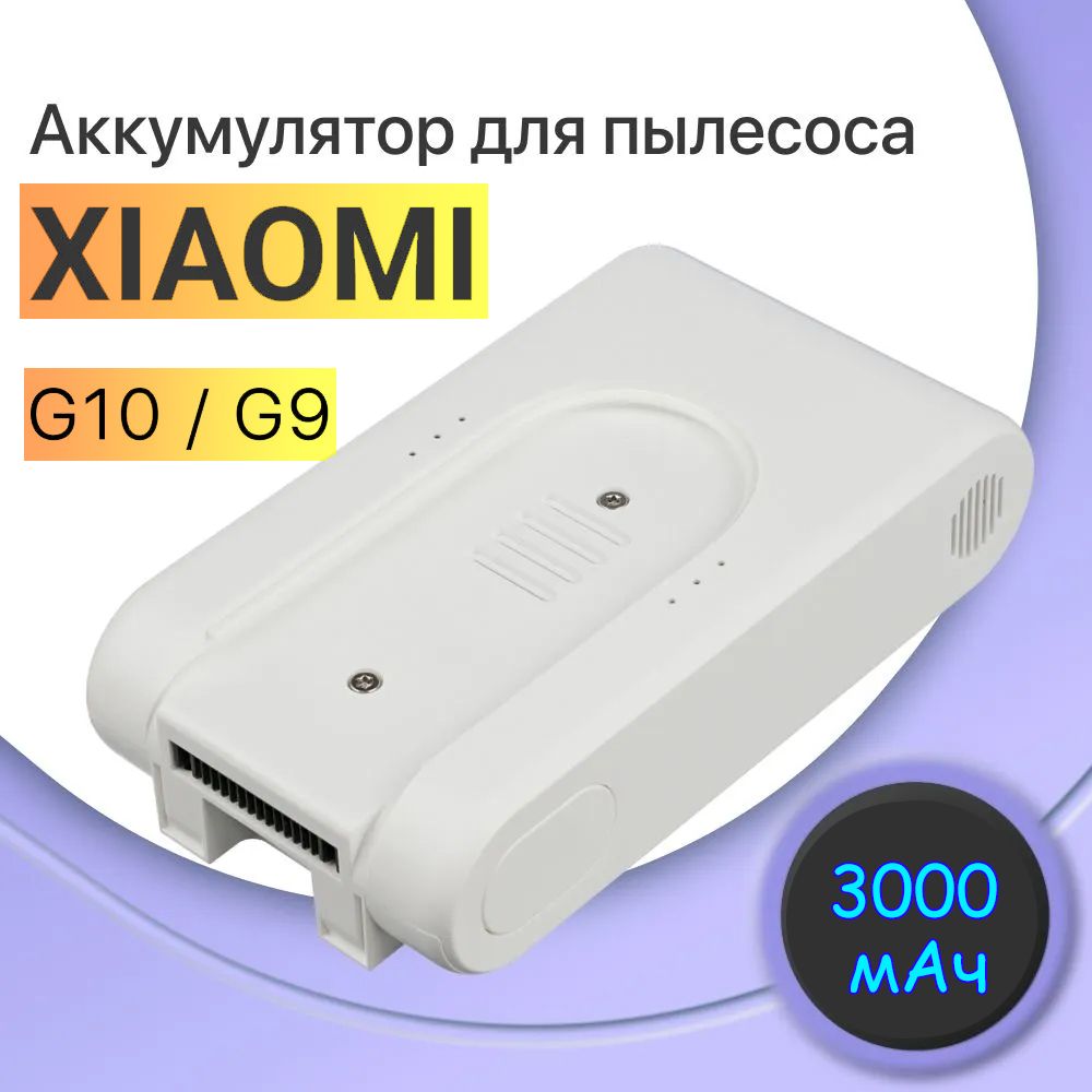 3000mAhАккумулятор для пылесоса Xiaomi G10 G9 / Plus , Mi Vacuum Cleaner G10 / G9 , P2046-7S1P-BC P2045-7S1P-BC - батарея