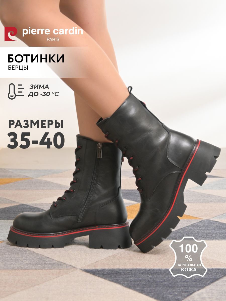 БотинкиPierreCardin