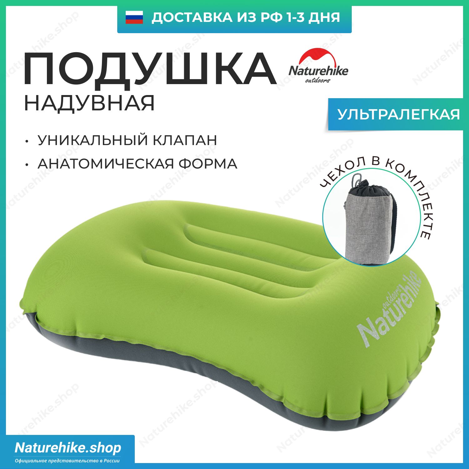 Подушка надувная туристическая Naturehike / Ультралегкая, цвет Зеленый / Lightweight TPU aeros inflatable pillow with new nozzle, модель NH17T013-Z