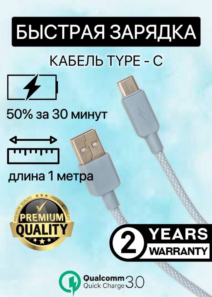 Кабель для мобильных устройств USB 2.0 Type-A/USB Type-C, 1 м, голубой