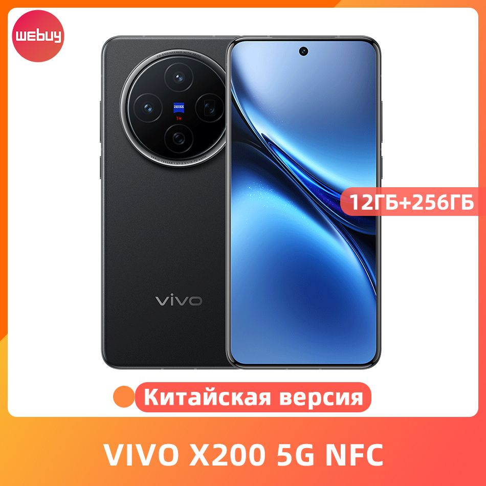 VivoСмартфонVIVOX2005GNFC6,67дюйма120ГцDimensity9400,батареяемкостью5800мАч,AMOLEDэкран50МпOISтройнаякамера,быстроезарядноеустройствомощностью90Вт12/256ГБ,черный