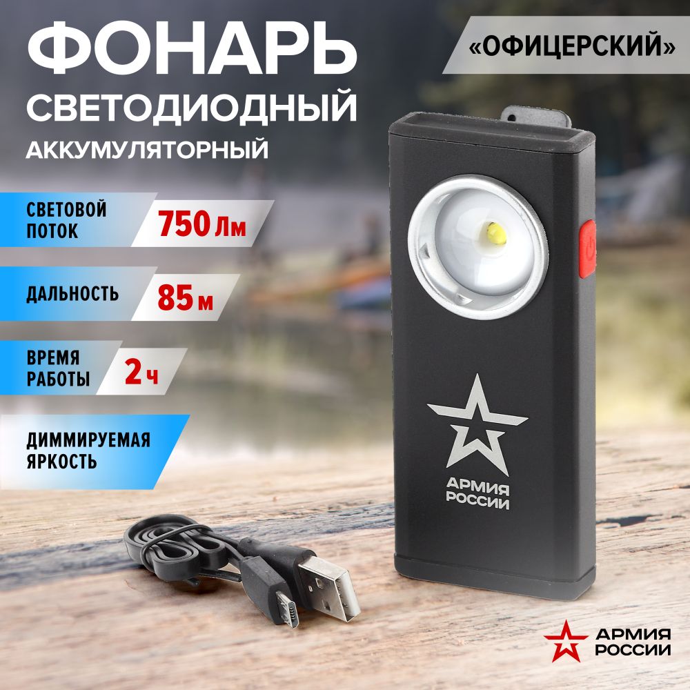 Фонарь ручной аккумуляторный RA-802 Армия России кемпинговый светодиодный мощный туристический с магнитом и диммером, USB