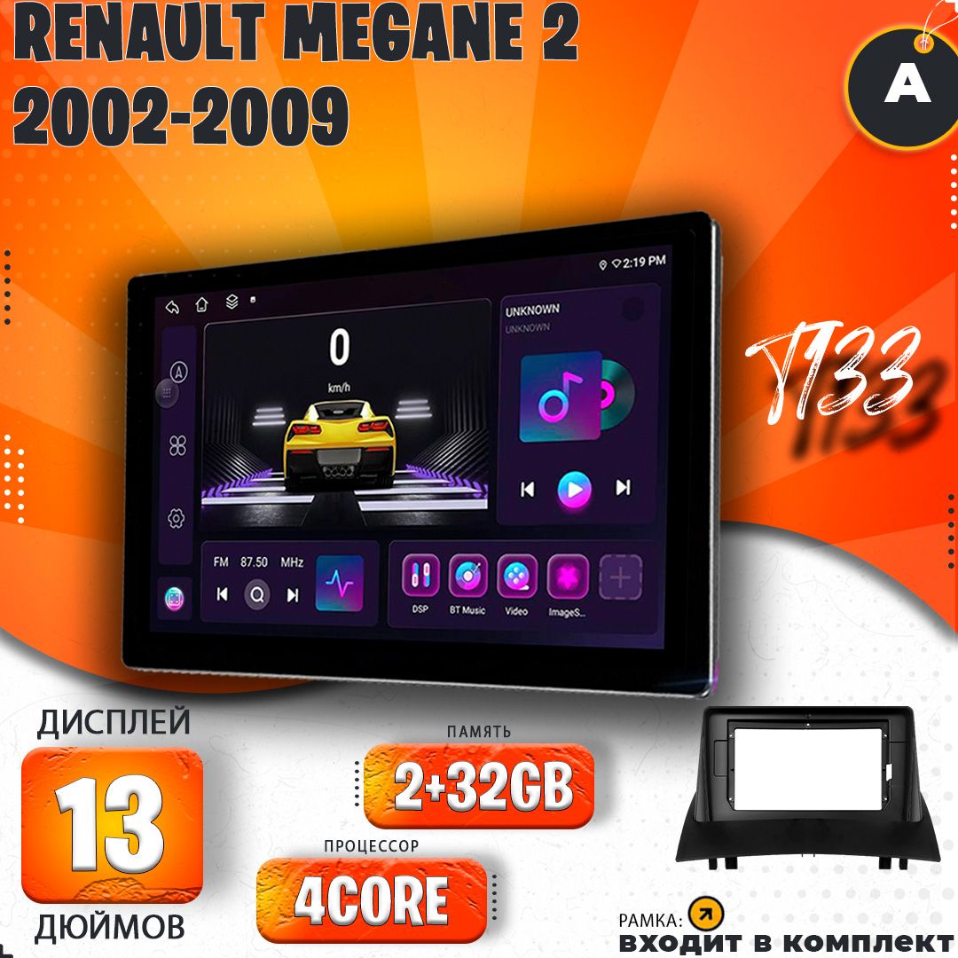 Штатная магнитола T133/2+32GB/Renault Megane 2/Рено Меган 2 магнитола Android 10 2din головное устройство мультимедиа