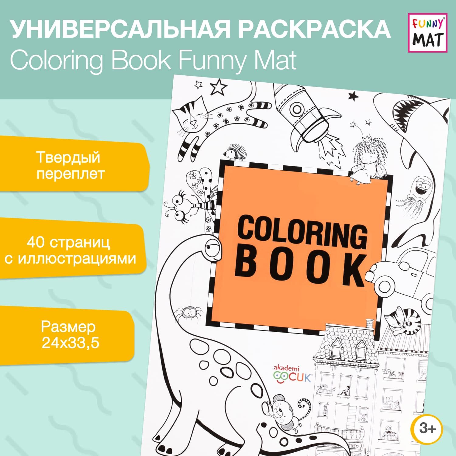Универсальная раскраска...
