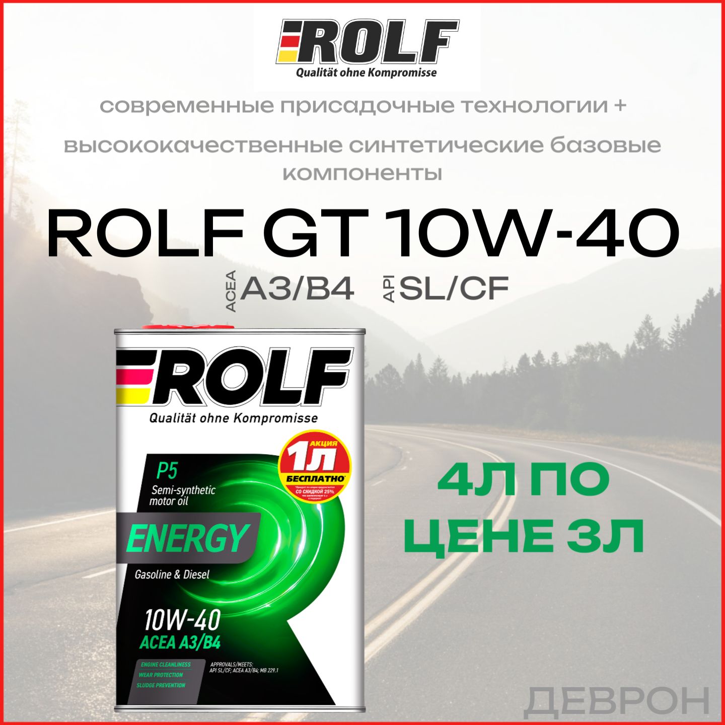 ROLF energy 10W-40 Масло моторное, Полусинтетическое, 4 л