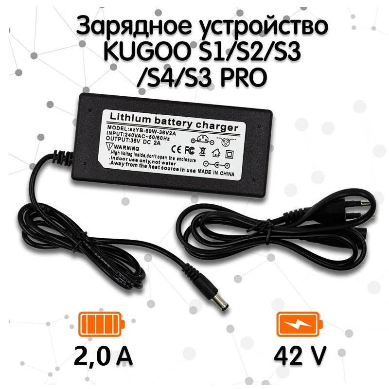 Зарядное устройство для электросамокатов Kugoo 36V S1/S2/S3/S4/S3 Pro (42V 2A).