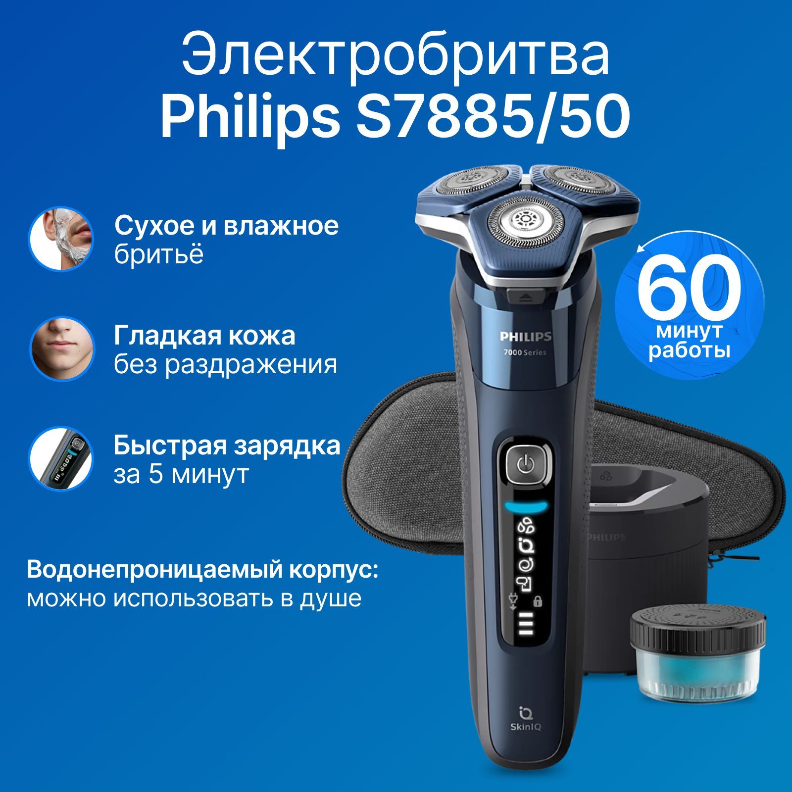 Бритва электрическая Philips Shaver Series 7000 электробритва (S7885/50) для сухого и влажного бритья