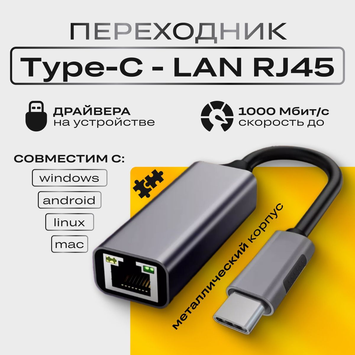 Type-C Hub Lan Adapter/ Сетевая карта Type-C/ Ethernet адаптер сетевой/ RJ45 переходник LAN Интернет 1000 Мбит/с